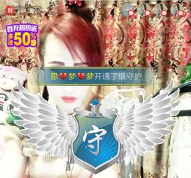 √思梦梦√主播照片
