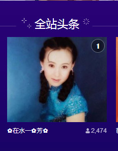 ✿在水一✿芳✿的图片