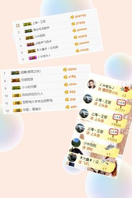 毛毛……主播照片
