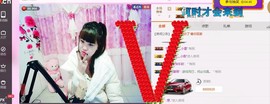☆缘☆酒妹主播照片