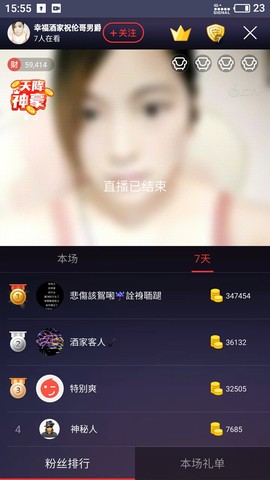 幸福酒家主播照片