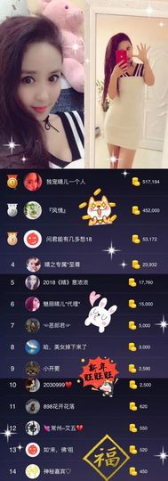 魅丽晴儿主播照片