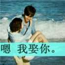 嗯我娶你