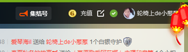 葱葱丿主播照片