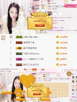 ♚艺琪♚充值代理主播照片
