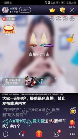 六可可囍主播照片