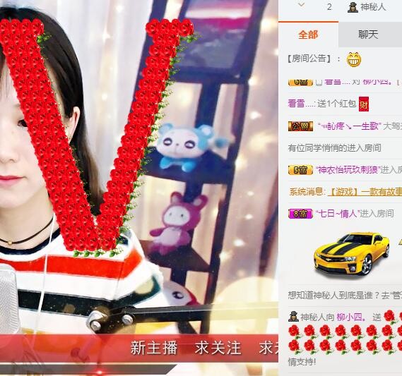 柳小柒。主播照片