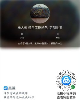 纯手工珠绣包主播照片