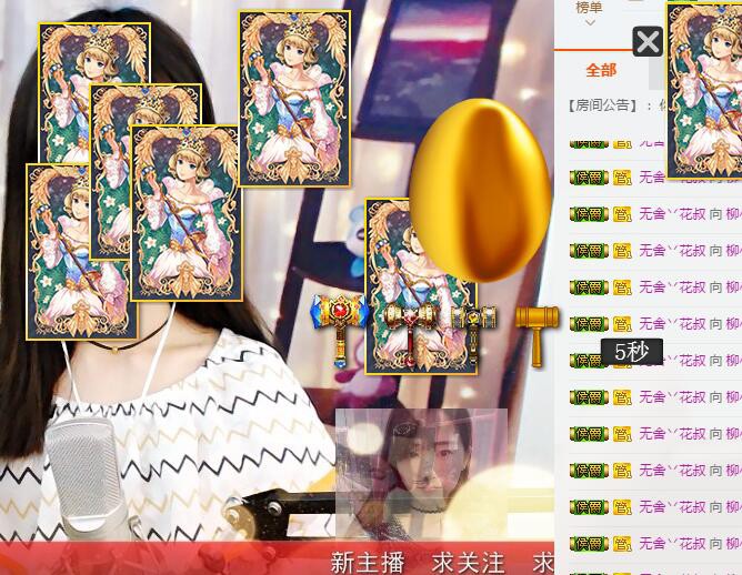 柳小柒。主播照片