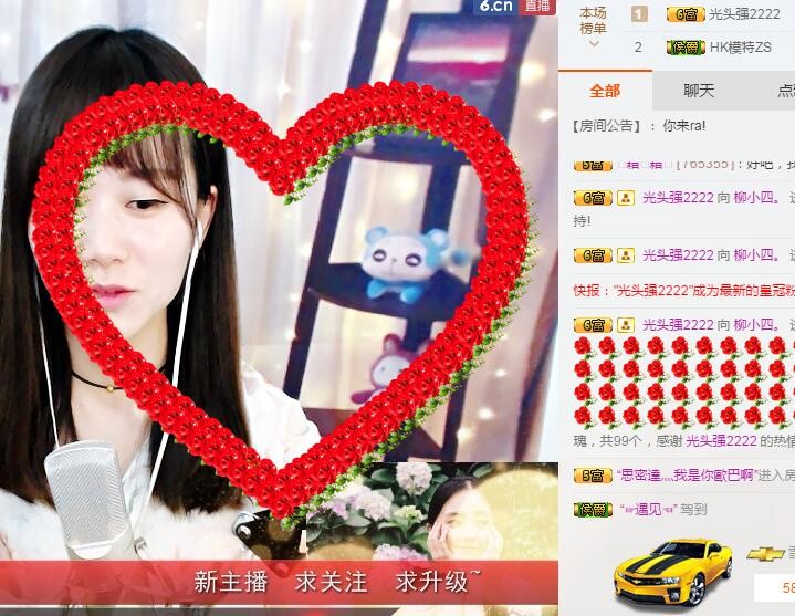 柳小柒。主播照片