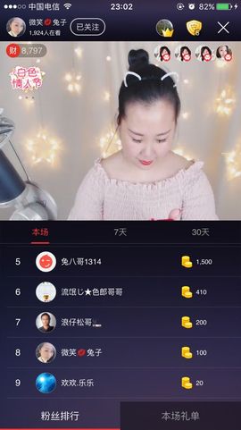 微笑💋兔子主播照片