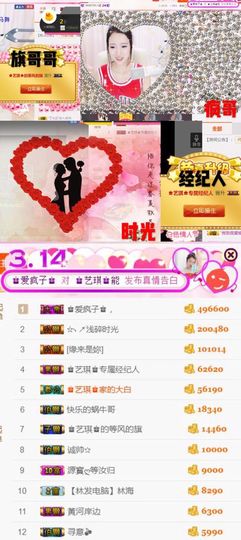 ♚艺琪♚充值代理主播照片