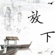 你我彼此是过客