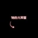 莫离qi