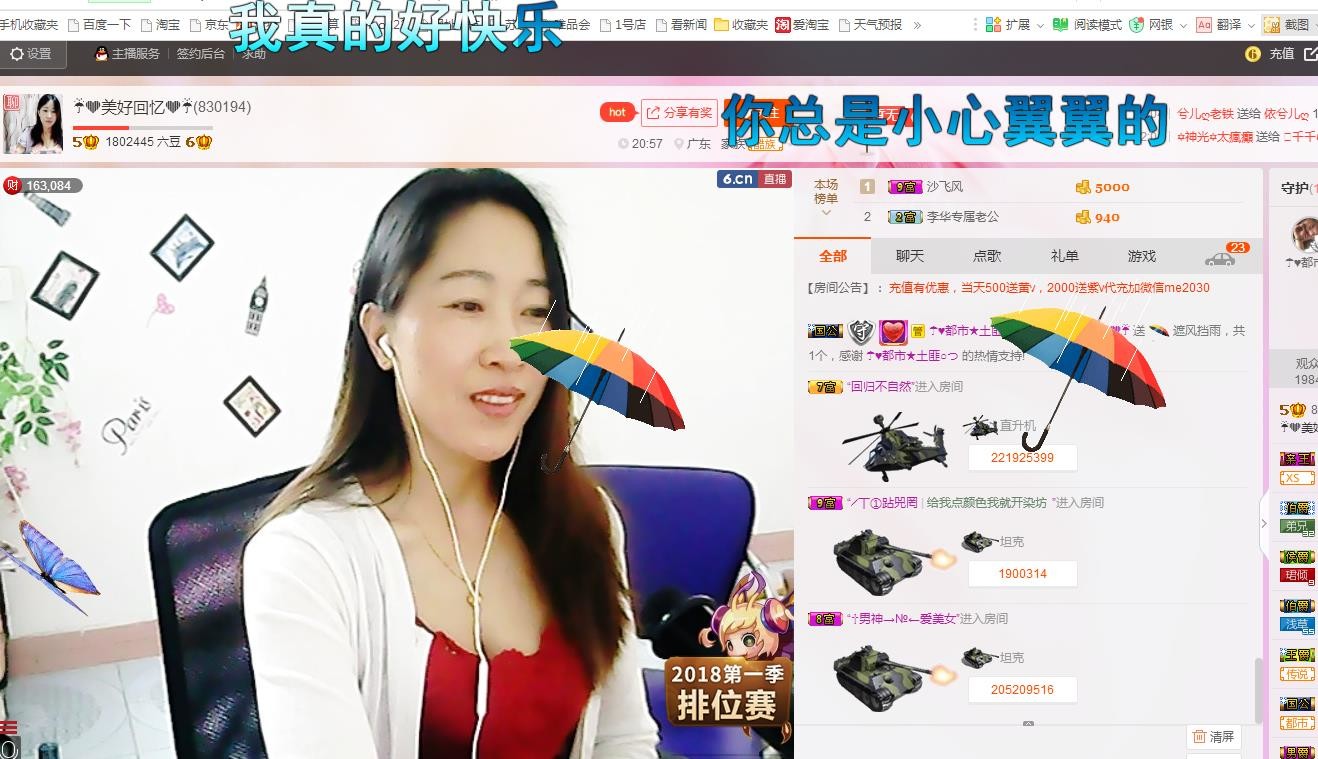 ❤想着你主播照片