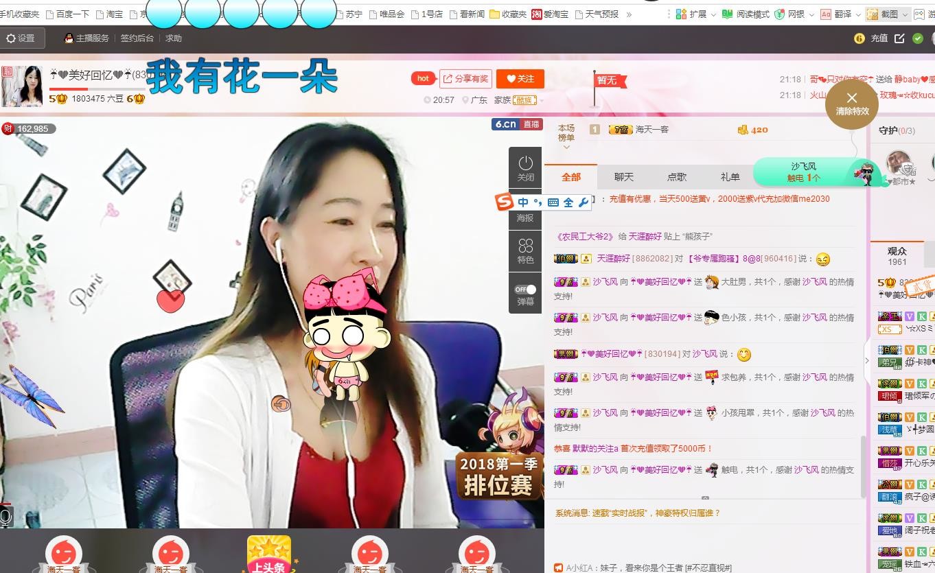 ❤想着你主播照片