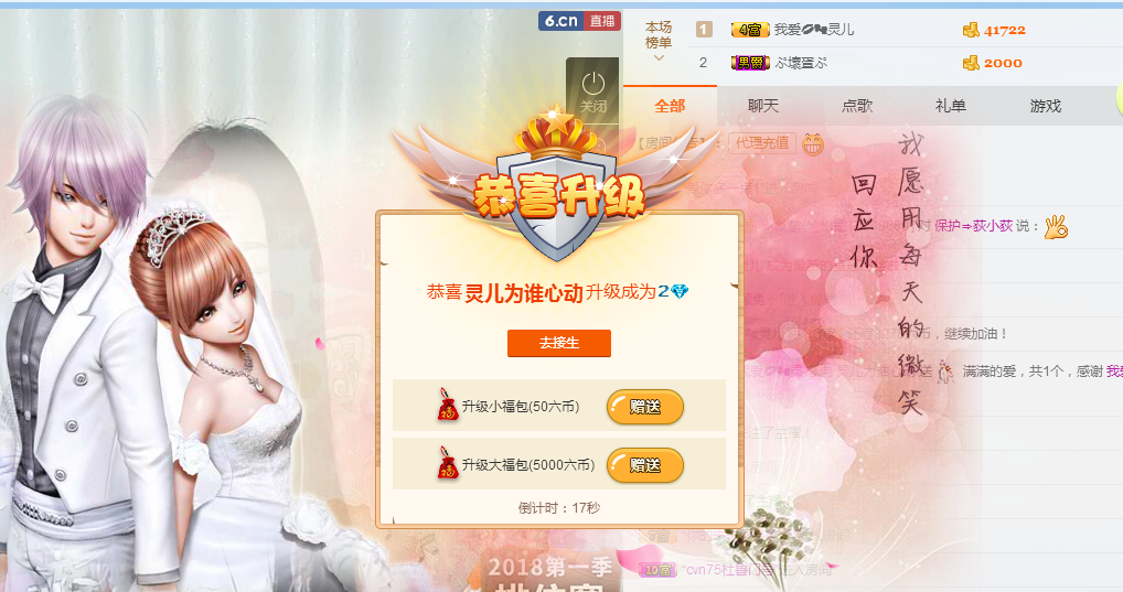 灵儿为谁心动的主播照片