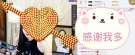 鑫儿～主播照片
