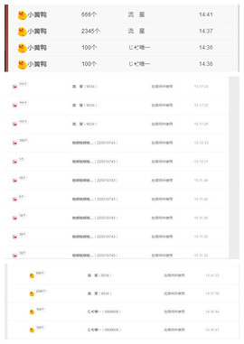 嗯哼……！主播照片