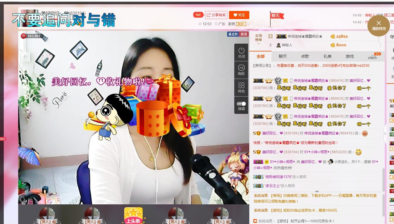❤想着你主播照片