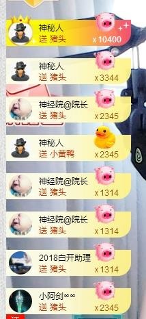 😱……主播照片