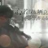 弹指间心无间p海报