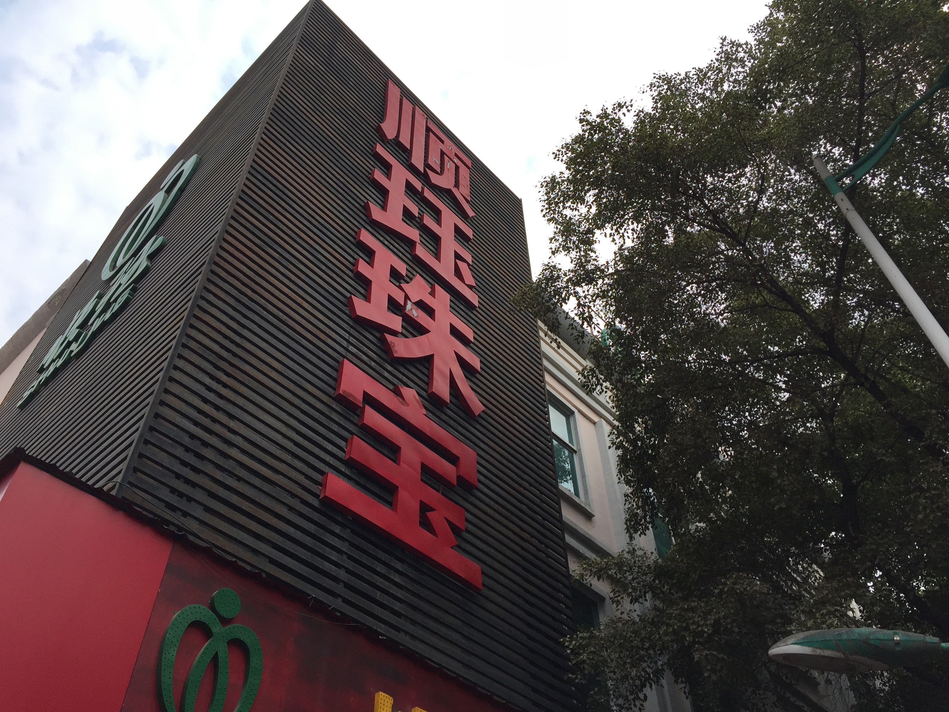 昵称违规，请重新修改的主播照片