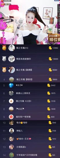 魅丽晴儿主播照片