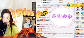 鑫儿～主播照片