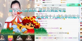 微笑💋兔子主播照片