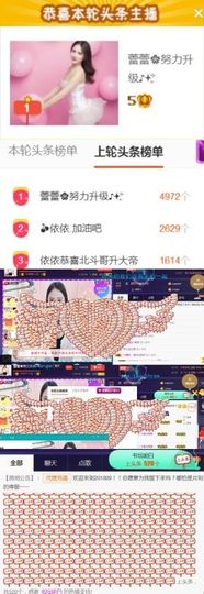 吻吻💋主播照片