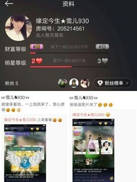 ☞雪儿♞930☜主播照片