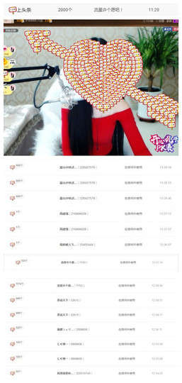 嗯哼……！主播照片