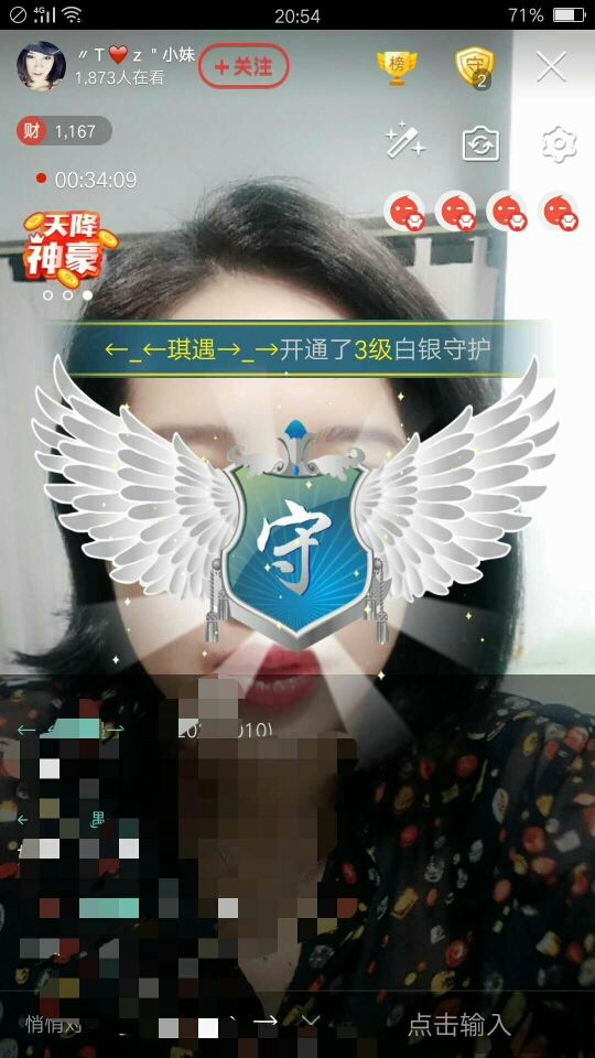 安琪家小妹的主播照片