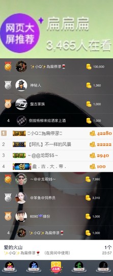 小小扁主播照片