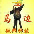 1《马边微邦》1【全