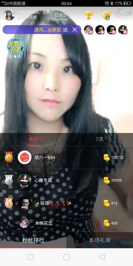 心跳复出代购茶叶主播照片