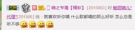 魅丽晴儿主播照片