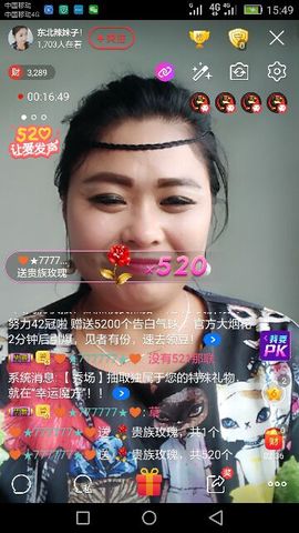 东北辣妹子！主播照片