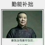骑驴看唱本，走着瞧☜海报