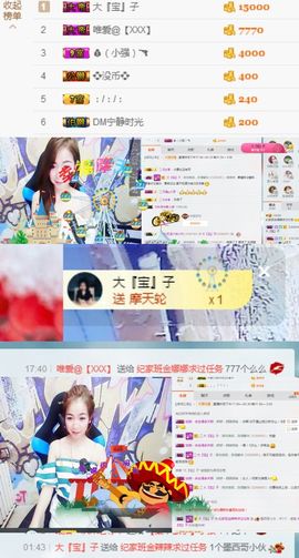 ♪*叄宝❥～主播照片