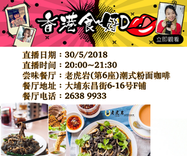 香港食好d主播照片