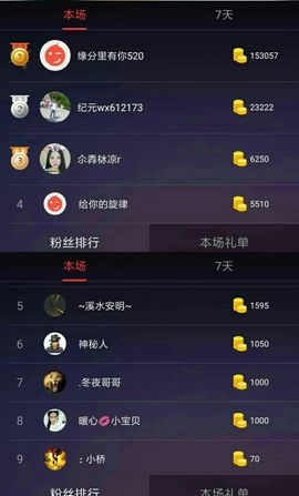 暖心今晚直播主播照片