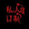 广安邻水DIY印照