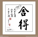 宝济堂