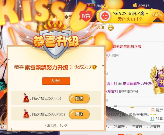 素雪恭贺我专属荣升的图片