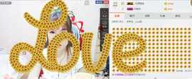 夏、温暖感恩有你主播照片