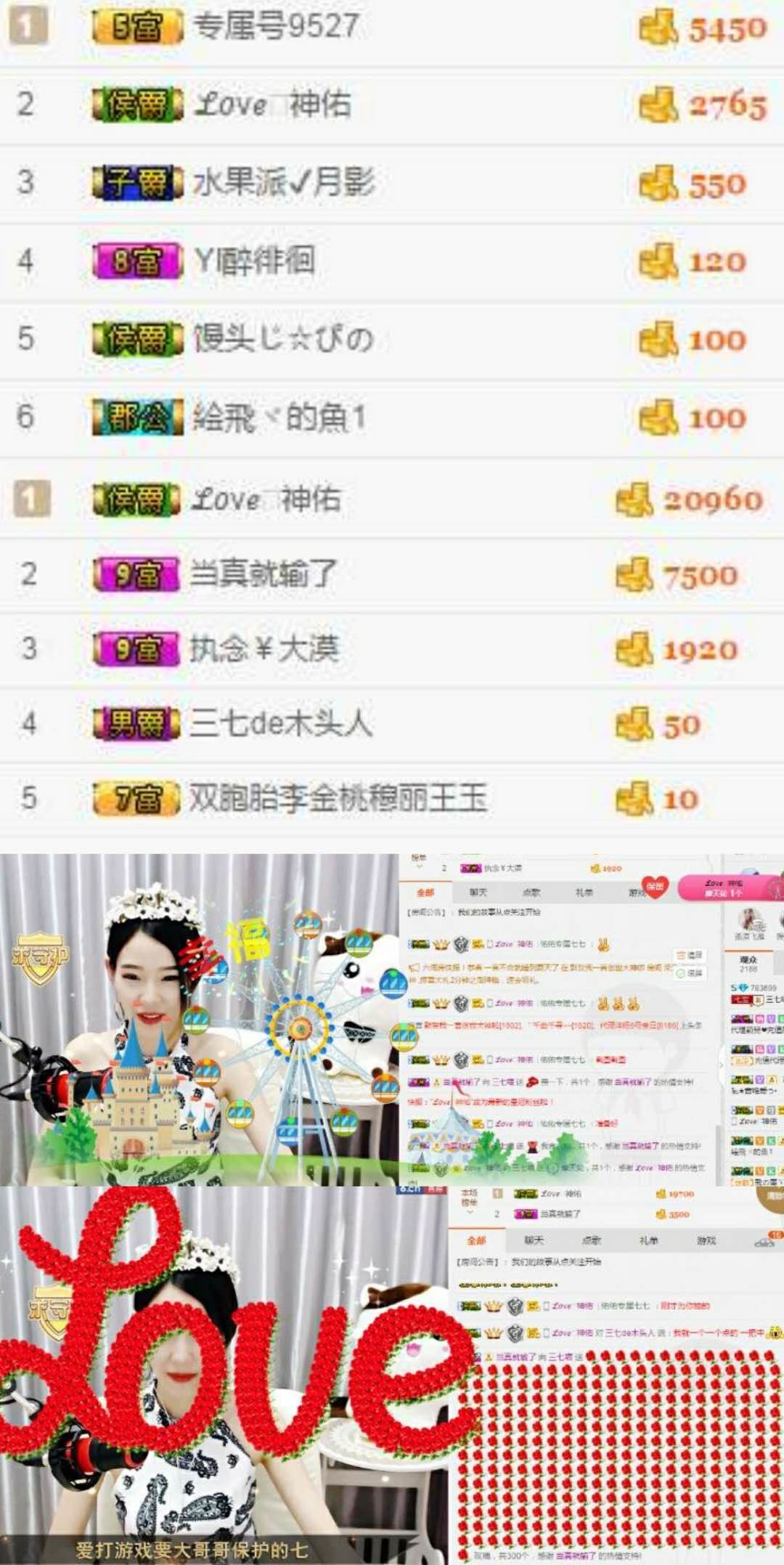 三七特色的主播照片