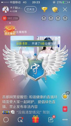 木子鑫垚好声音主播照片