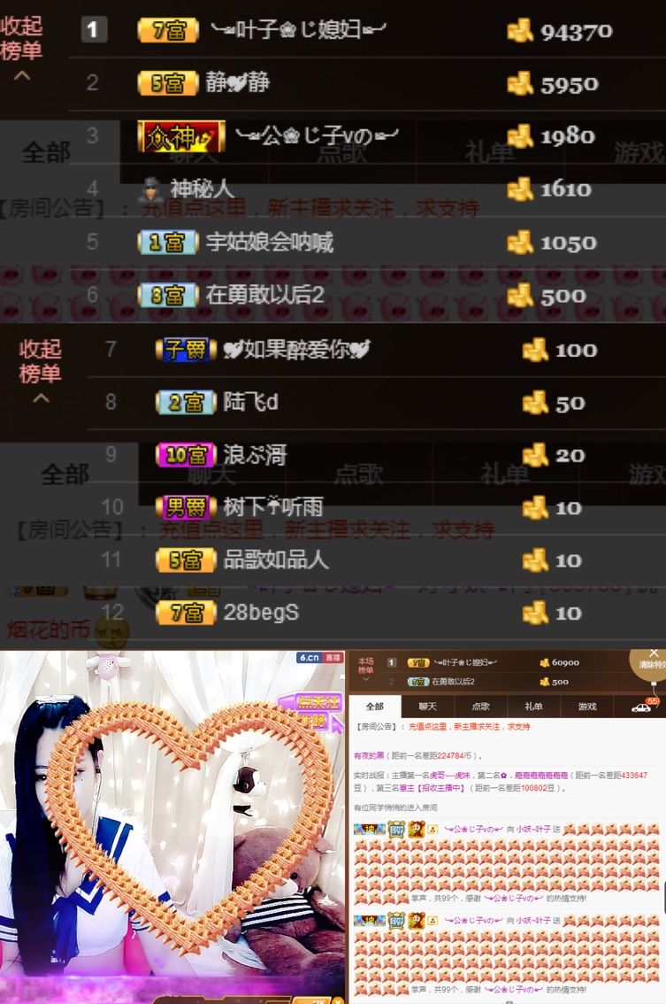 叶子贺我床侯爵啦主播照片